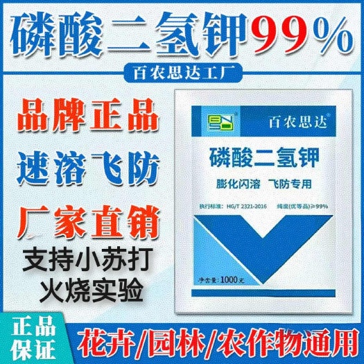 99%【膨化飞防】磷酸二氢钾果蔬通用闪溶融速溶叶面肥促花保果