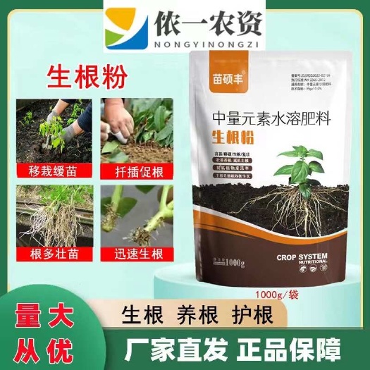 潍坊生根粉 生根养根防烂根死根 扦插移栽植物快速生根