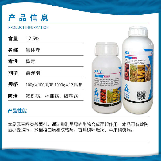 安道麦 福满门 氟环唑 水稻苹果褐斑叶斑病锈病稻曲病杀菌剂农