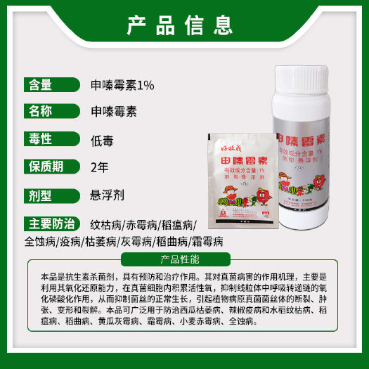 好收成 1%申嗪霉素杀菌剂 枯萎纹枯稻瘟稻曲病灰霉霜霉病农药