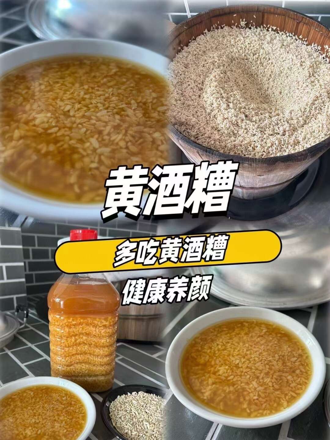 客家黄酒糟 广东河源农家火灸糯米酒糟酿酒甜型月子甜米酒酿包邮
