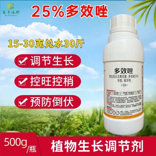潍坊【正品】多效唑多效挫矮化剂矮壮素花卉果树控旺控徒长生长调节剂