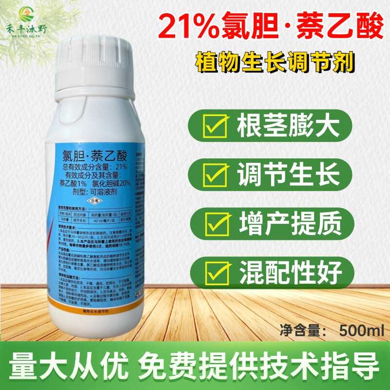 潍坊氯胆·萘乙酸 总有效成分含量:21% 有效成分及其含量: 萘