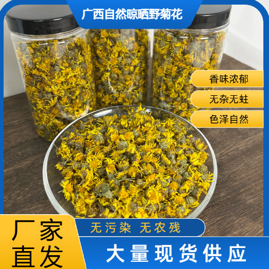 广西正宗新鲜自然晾晒野菊花小菊花香味浓郁黄菊花