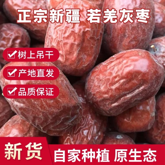 麦盖提县新疆红枣带土灰枣可以协助包枣园支持团购挂牌一件代发