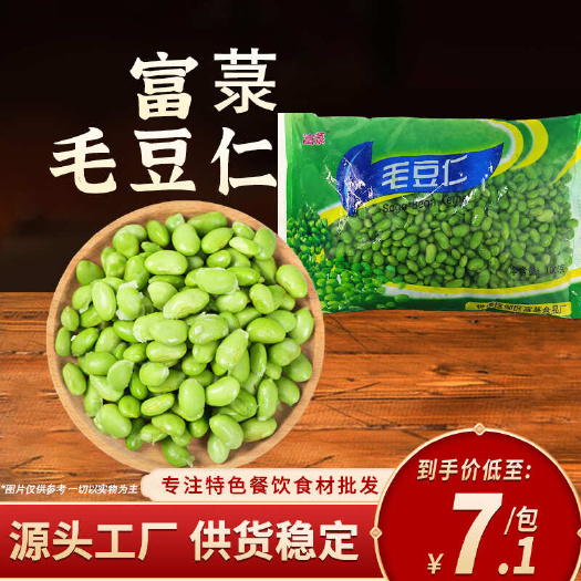 长沙富菉 毛豆仁1kg/袋酒店饭店夜宵半成品食材美食小炒食材