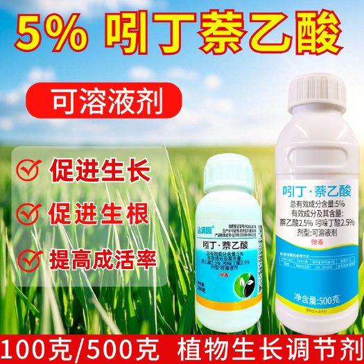 潍坊5%吲丁萘乙酸生根调节剂扦插移栽生根壮根提高成活率