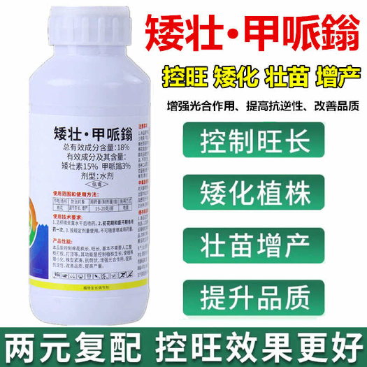 新沂市18%矮壮素甲哌鎓嗡小麦棉花控制旺长抗倒农药生长调节剂控旺药