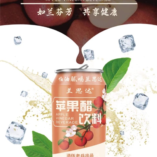 临猗县山西运城临猗苹果醋0卡聚会网红饮料苹果醋低糖罐装风味饮，
