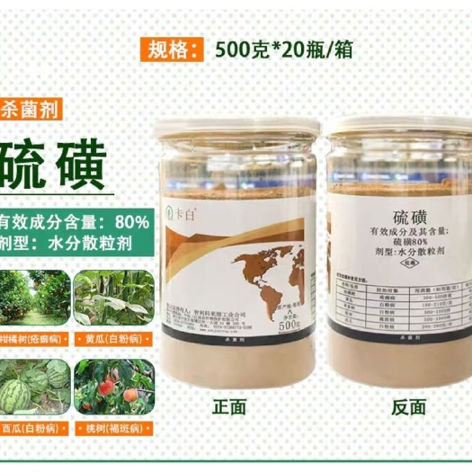 曹县卡白80%硫磺 柑橘树桃树清蔬菜黄瓜疮痂病白粉病作物专用杀菌