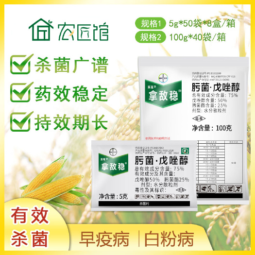 肟菌戊唑醇 德国拜耳拿敌稳肟菌酯戊唑醇葡萄草莓月季白粉病叶斑病农药杀菌剂