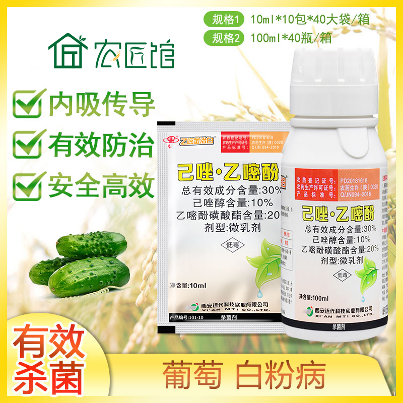 乙醚酚磺酸酯 西安近代 乙嘧金治白 己唑醇乙嘧酚磺酸酯草莓葡萄白粉病杀菌剂