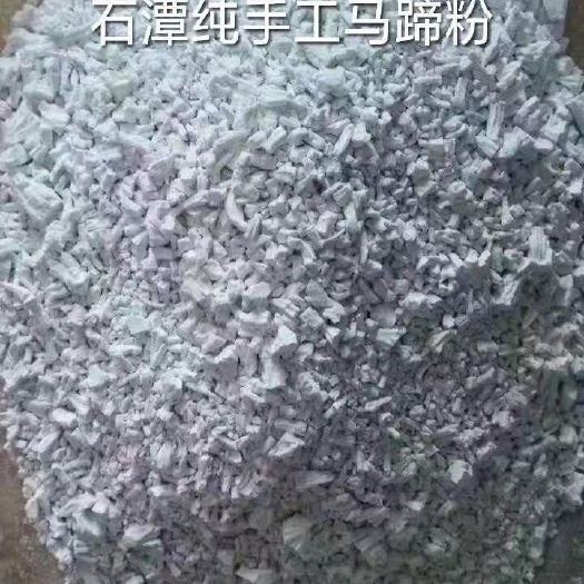 阳山县粤北山区~
纯正马蹄粉