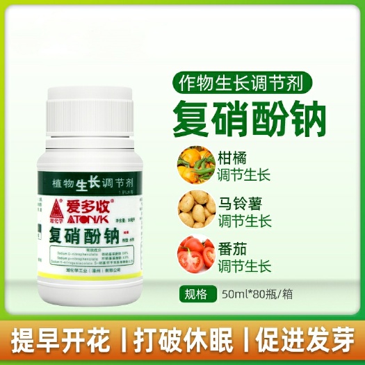 扶沟县复硝酚钠爱多收，药害，花上色，促生根，植物生长调节剂50m