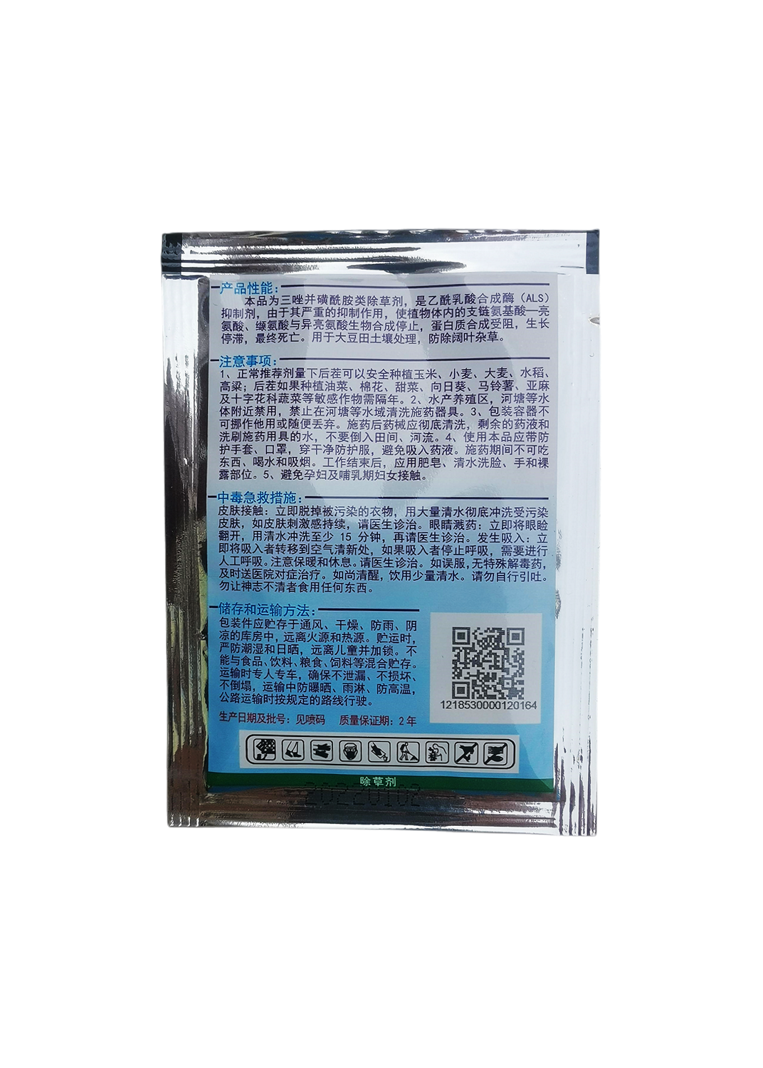 瑞邦巧成80%唑嘧磺草胺 大豆田苗后除草剂防除阔叶杂草