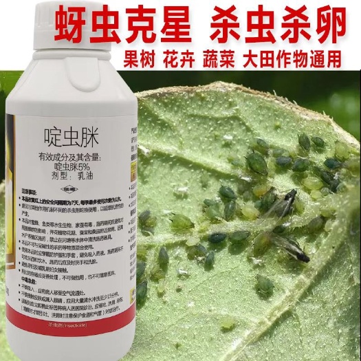 寿光市5%乳油啶虫脒蚜虫杀虫剂农药批发蚜虫克星腻虫蜜虫白粉虱通用