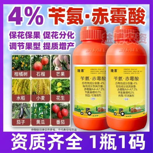 荥阳市4%苄氨赤霉酸苄氨基嘌呤细胞分裂素膨大拉长保花果生长调节剂