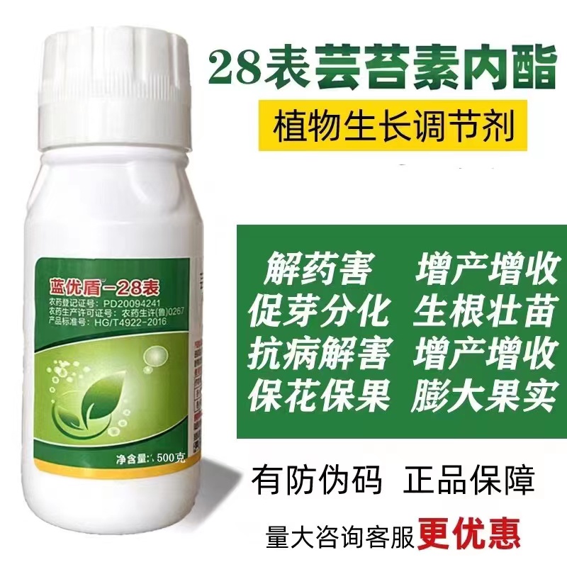 28表芸苔素促花保果膨果美果解药害生根壮苗