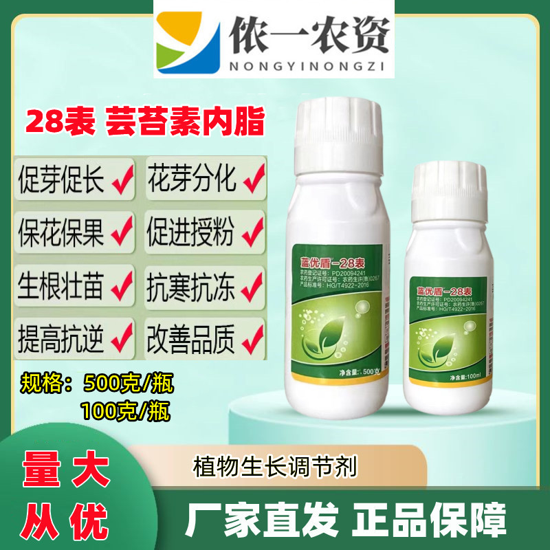 28表芸苔素促花保果膨果美果解药害生根壮苗