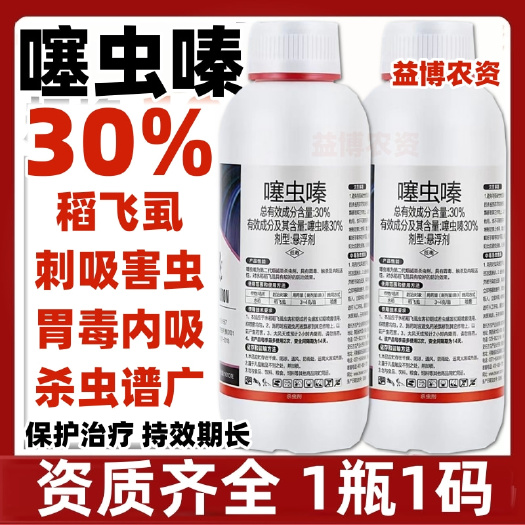 荥阳市30%噻虫嗪杀虫剂稻飞虱蚜虫蓟马叶蝉绿盲蝽蔬菜果树药材专用
