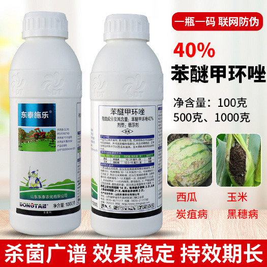 新沂市40%苯醚甲环唑锉炭疽病叶斑病白粉病黑斑病果树花卉农药杀菌剂